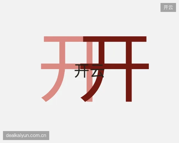 认识开云中心